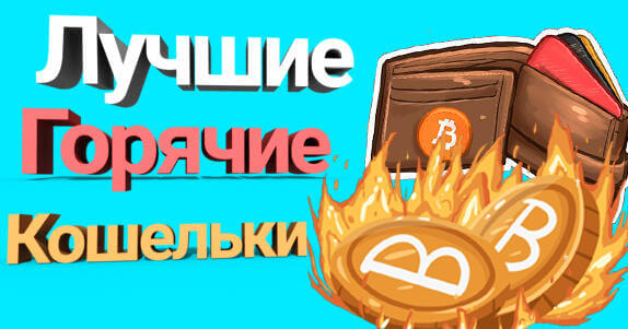 Лучшие холодные кошельки для биткоина Лучшие холодные кошельки для биткоина курсы обмена валют в самара сегодня
